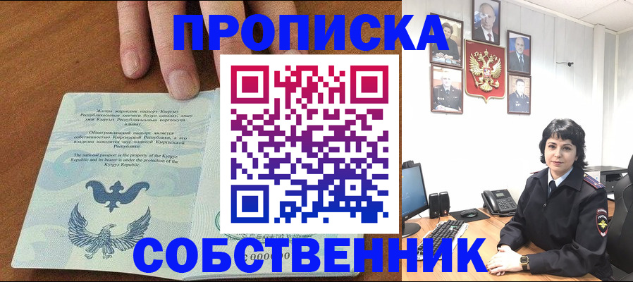 прописка регистрация в Батайске