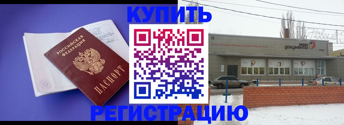 где прописаться в Батайске