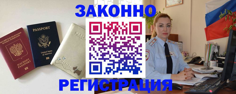 прописка ребенка в Батайске