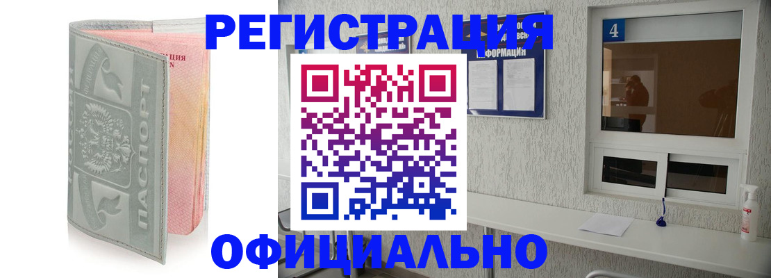 прописка иностранных граждан в Батайске