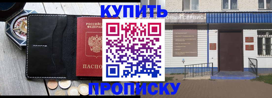 временная регистрация купить в Батайске